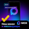Отдел образования в MAX